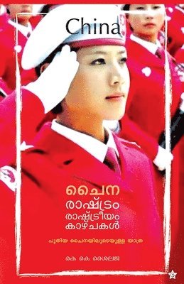 Payyannoor Kunjiraman - A V Kunjambu, Häftad