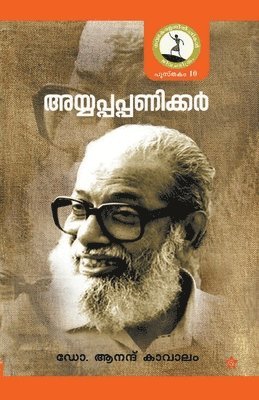 O K Santhosh - Sahodaran Ayyappan, Häftad