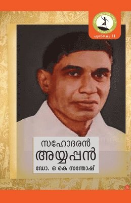 N P Hafiz Muhammed - Koottaksharam, Häftad
