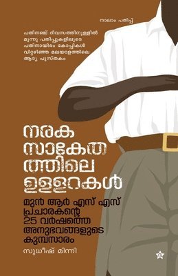 Sukumar Koorkanchery - Aapathu varunnundu, Häftad
