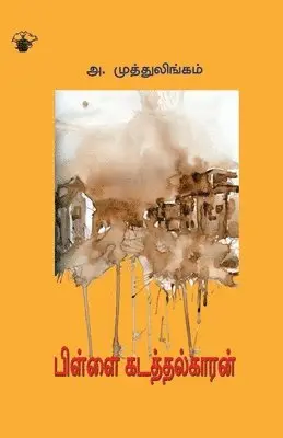 A Muttulingam - Pillai kadathalkaaran, Häftad. Tillgänglighet: Lägg i varukorg