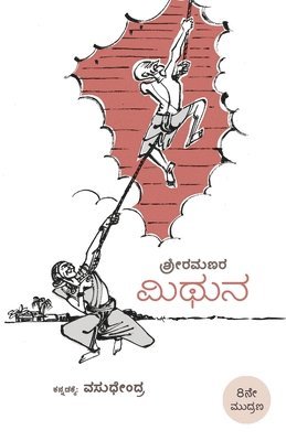 Vasudhendra - Mithuna(Kannada), Häftad