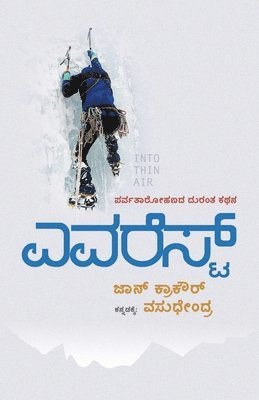 Vasudhendra - Everest(Kannada), Häftad