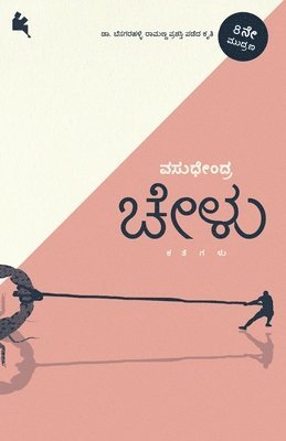 Vasudhendra - Chelu(Kannada), Häftad