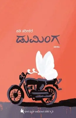 Shashi Tarikere - Duminga(Kannada), Häftad. Tillgänglighet: Lägg i varukorg