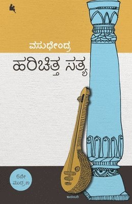 Vasudhendra - Harichitta Satya(Kannada), Häftad