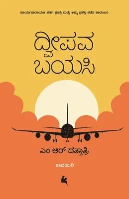 M R Dattathri - Dweepava Bayasi(Kannada), Häftad. Tillgänglighet: Lägg i varukorg