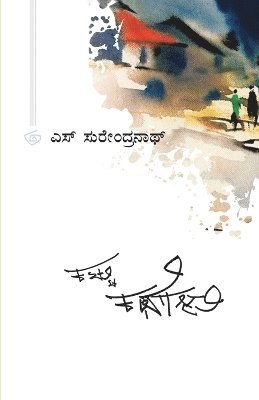S Surendranath - KATTU KATHEGALU (Kannada), Häftad