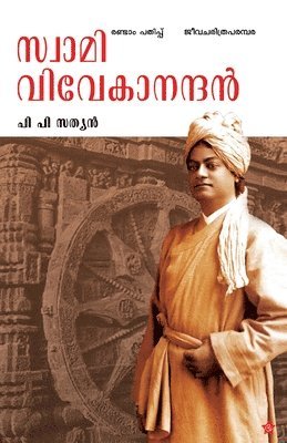 P P Sathyan - Swami Vivekanandan, Häftad