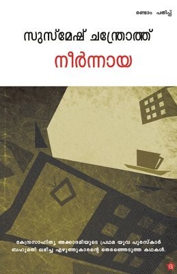 Susmesh Chandroth - Neernnaya, Häftad
