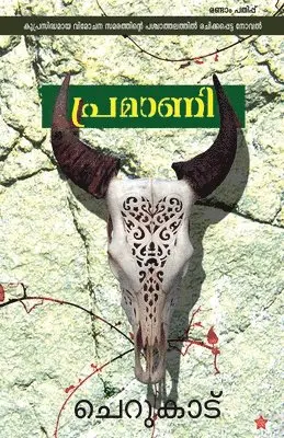 Cherukadu - Pramani, Häftad. Tillgänglighet: Lägg i varukorg