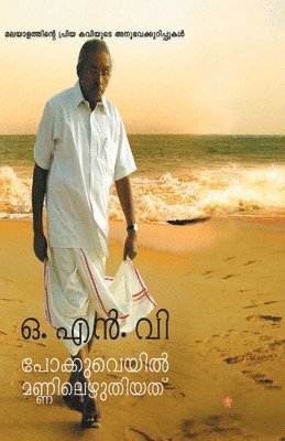 Sreekandan Karikkakam - Obamayude pacha batton, Häftad