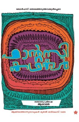 Hakim Cholayil - Rosapookkalude yudham, Häftad
