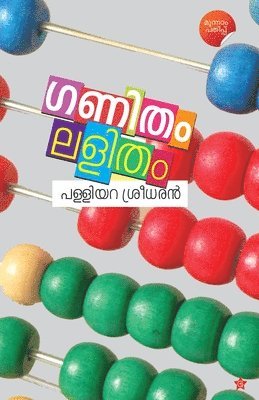 Palliyara Sreedharan - Ganitham Lalitham, Häftad