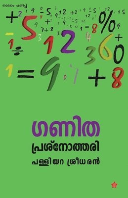 Palliyara Sreedharan - ganithaprasnothari, Häftad