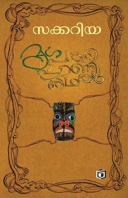 Zacharia - Mrugha Pakshi Prani Kathakal, Häftad