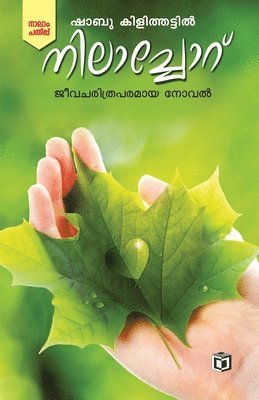 Shabu Kilithattil - Nilachoru, Häftad