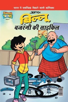 Paran - Billoo Bajrangi Cycle, Häftad