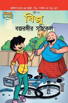 Paran - Billoo Bajrangi Cycle, Häftad