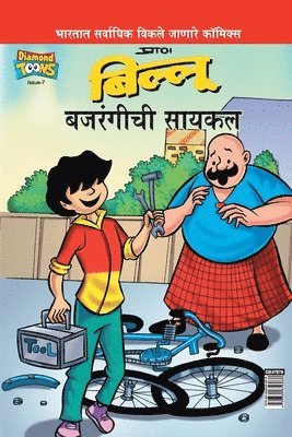 Paran - Billoo Bajrangi Cycle, Häftad