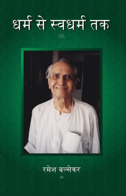 Ramesh S. Balsekar - Dharm Se Swadharm Tak, E-bok