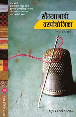 GAYLE TZEMACH LEMMON - Khairkhanachi Vastraudyojika, Häftad