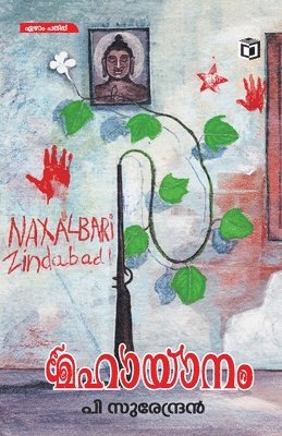 P Surendran - Mahayanam, Häftad