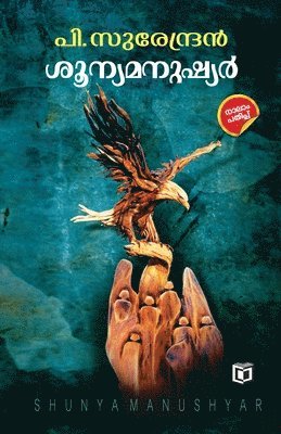 P Surendran - Shunya Manushyar, Häftad