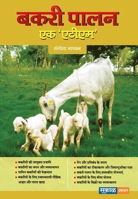 Sangita Bhapkar - Bakri Palan, Häftad