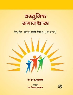 P. K. Kulkarni - Vastunishta Samajshastra NET-SET, Häftad