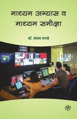 Sanjay Ranade - Madhyam Abhyas Va Madhyam Sameeksha, Häftad. Tillgänglighet: Lägg i varukorg