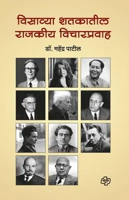 Mahendra Patil - Visavya Shatakatil Rajkiy Vicharpravah, Häftad. Tillgänglighet: Lägg i varukorg