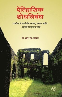 R. H. Kamble - Aitihasik Shodhnibandh, Häftad