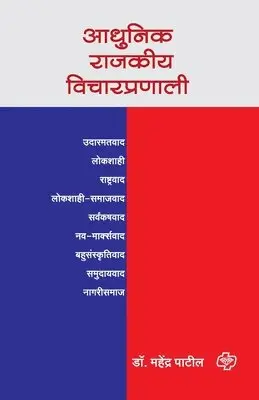 Mahendra Patil - Adhunik Rajakiya Vicharpranali, Häftad. Tillgänglighet: Lägg i varukorg