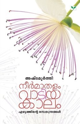 Ashtamoorthy - Neermathalam Vaatiya Kaalam, Häftad