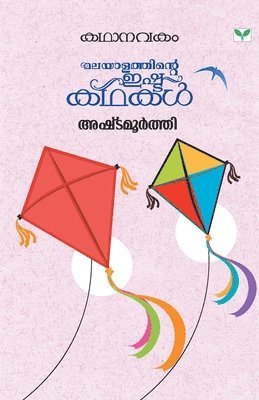 Ashtamoorthy - Kathanavakam Ashtamoorthy, Häftad