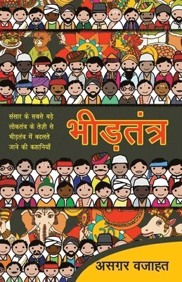 Asghar Wajahat - Bheedtantra, Häftad