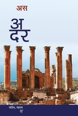 Asghar Wajahat - Ateet Ka Darwaza, Inbunden