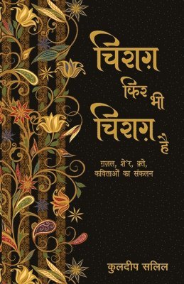 Kuldip Salil - Chirag Phir Bhi Chirag Hai, Häftad