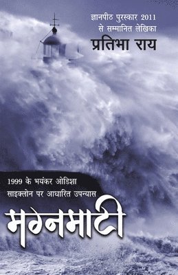 Pratibha Rai - Magnamaati, Häftad