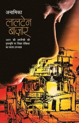 Anamika - Laltain Bazar, Häftad