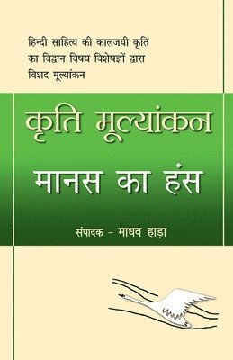 Madhav Hada - Kriti Mulyankan Manas Ka Hans, Häftad