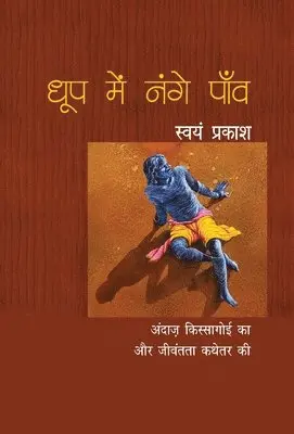 Swayam Prakash - Dhoop Mein Nange Paon, Inbunden. Tillgänglighet: Lägg i varukorg