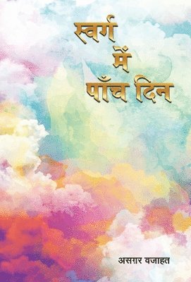 Asghar Wajahat - Swarg Mein Paanch Din, Inbunden