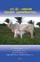 ச சி. வெள்ளதுரை - மாட்டுப் பண்ணை தொழில் முனைவோர்க்கு, Häftad. Tillgänglighet: Lägg i varukorg