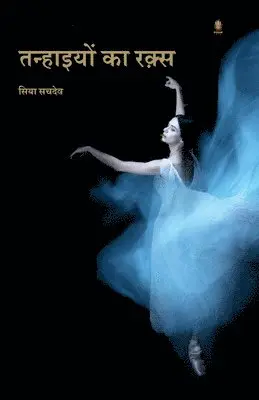 तन्हाइयों का रक्स, Häftad. Tillgänglighet: Lägg i varukorg