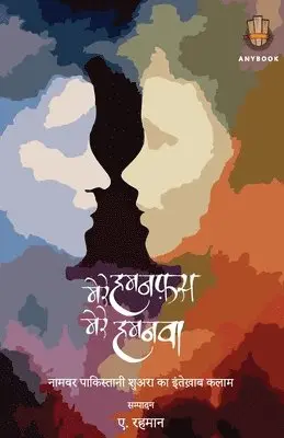 ए. रहमान (संपादक - मेरे हमनफ़स मेरे हमनवा, Häftad. Tillgänglighet: Lägg i varukorg
