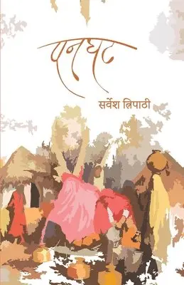 पनघट, Häftad. Tillgänglighet: Lägg i varukorg