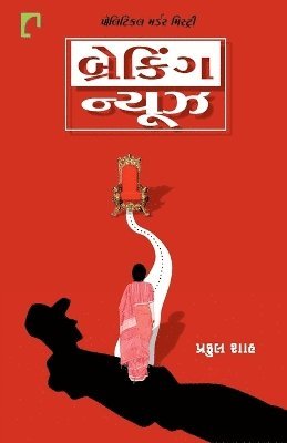 Praful Shah - Breaking News, Häftad