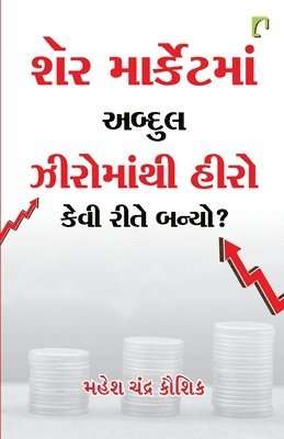 Kashyapi Maha - Share Marketman Abdul Hero Manthi Zero Kevi Rite Banyo?, Häftad